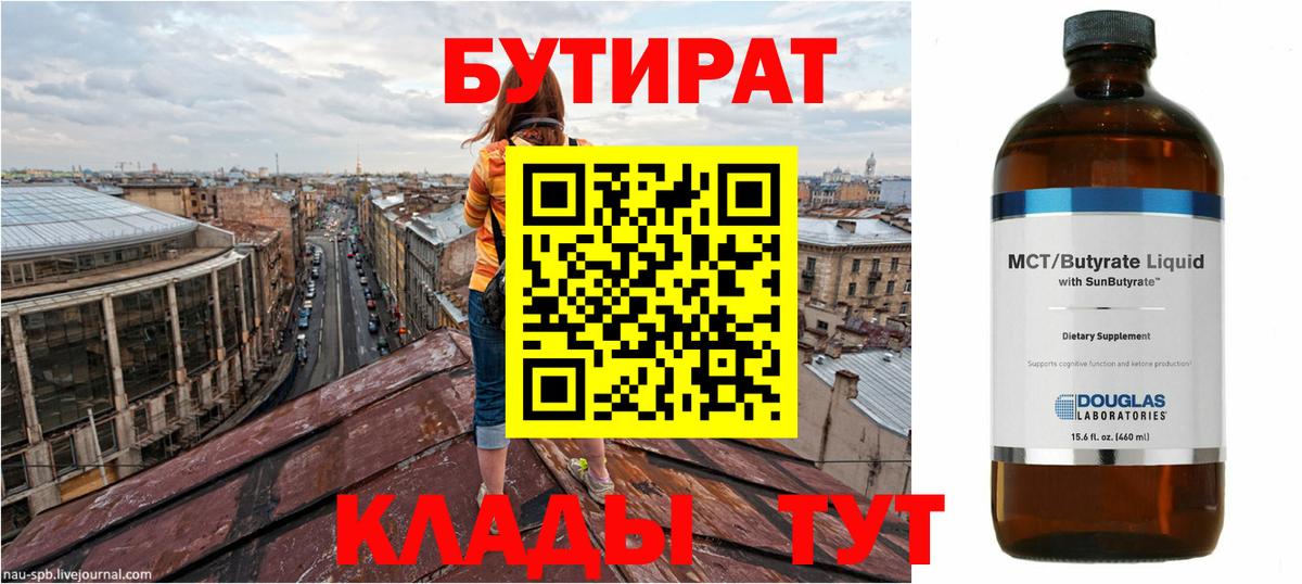 Бутират бутик  Вход с VPN  Алапаевск 