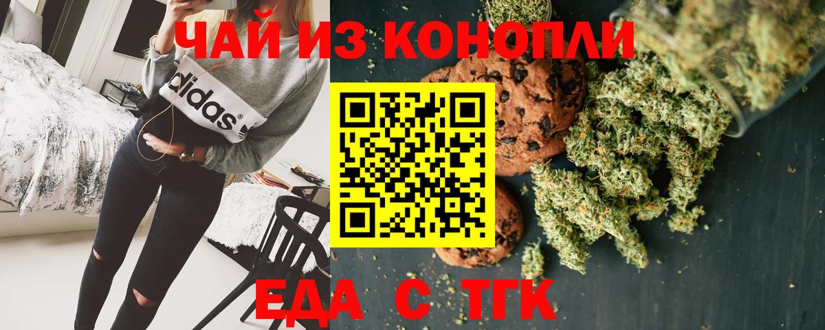 Печенье с ТГК конопля Алапаевск