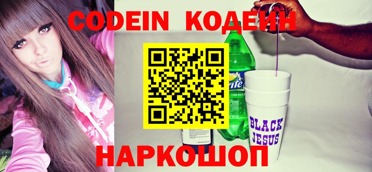 Алапаевск  Кодеин напиток Lean (лин)  Вход с VPN  Кодеин Purple Drank 
