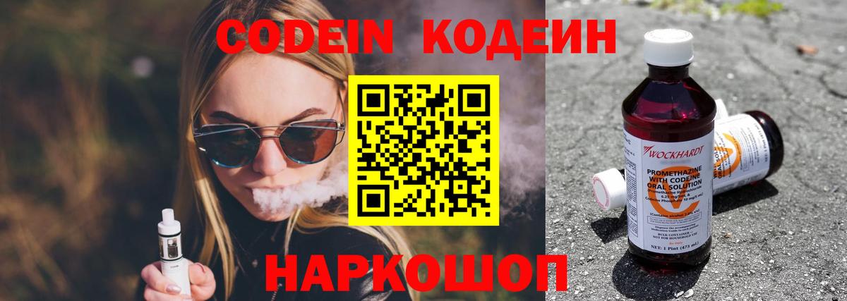 Codein напиток Lean (лин) Алапаевск