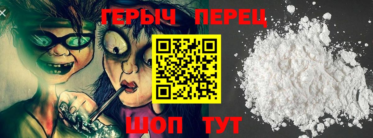 ГЕРОИН хмурый Алапаевск