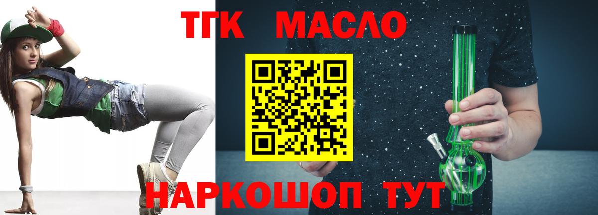 ТГК гашишное масло Алапаевск